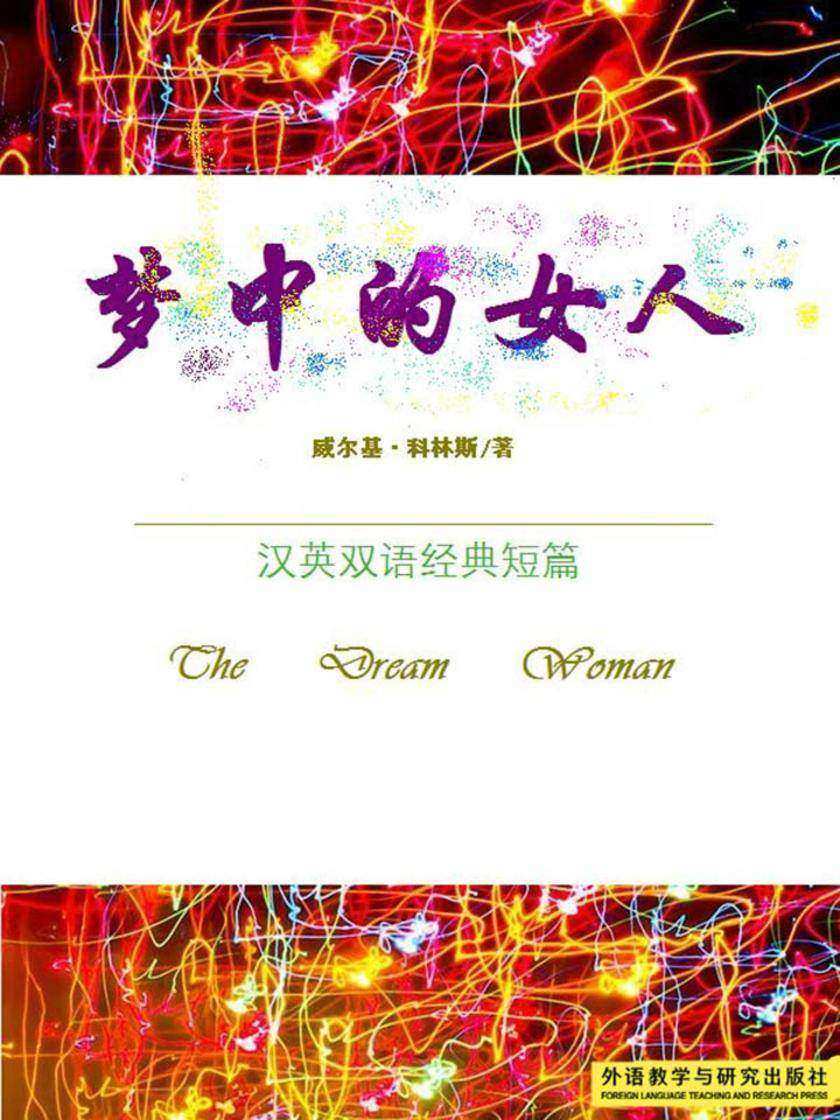 梦中的女人(短篇快看)