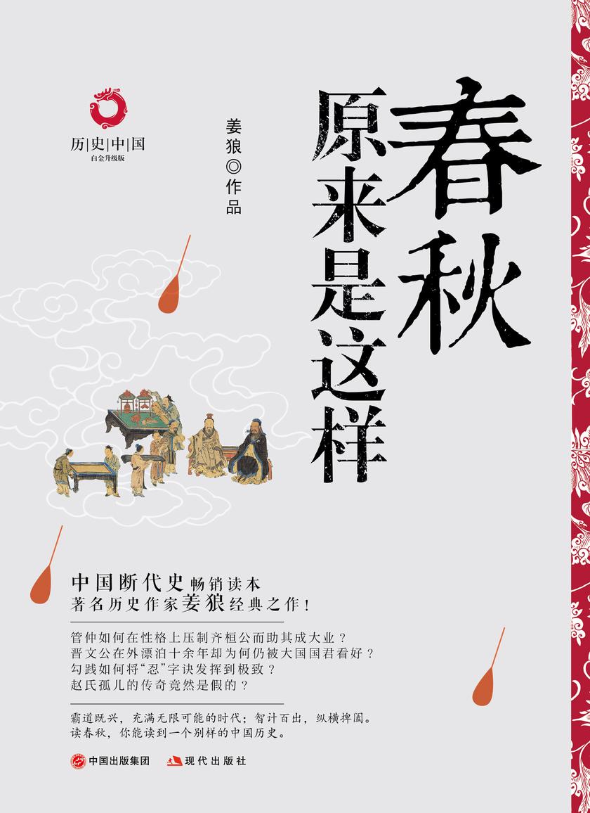 春秋原来是这样