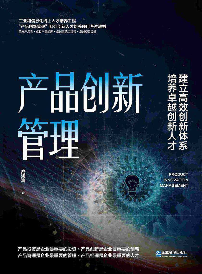产品创新管理