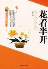 花看半开