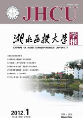 湖北函授大学学报 月刊 2012年01期(电子杂志)(仅适用PC阅读)