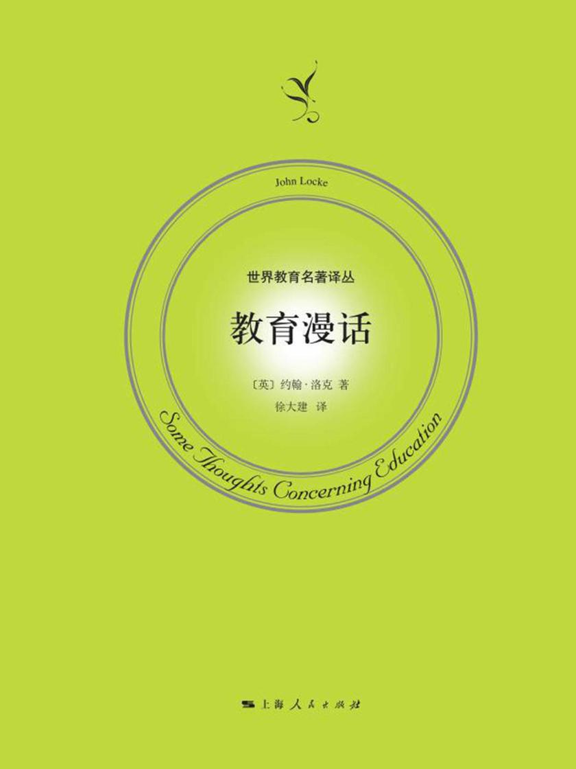教育漫话