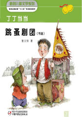 丁丁当当之跳蚤剧团（节选）(多媒体电子书)(仅适用PC阅读)