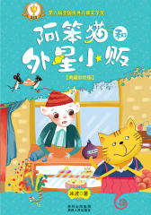 阿笨猫和外星小贩(试读本)