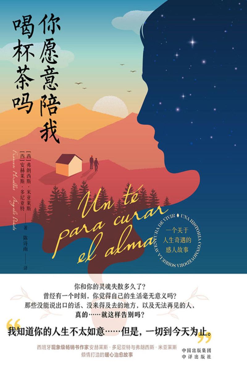 你愿意陪我喝杯茶吗