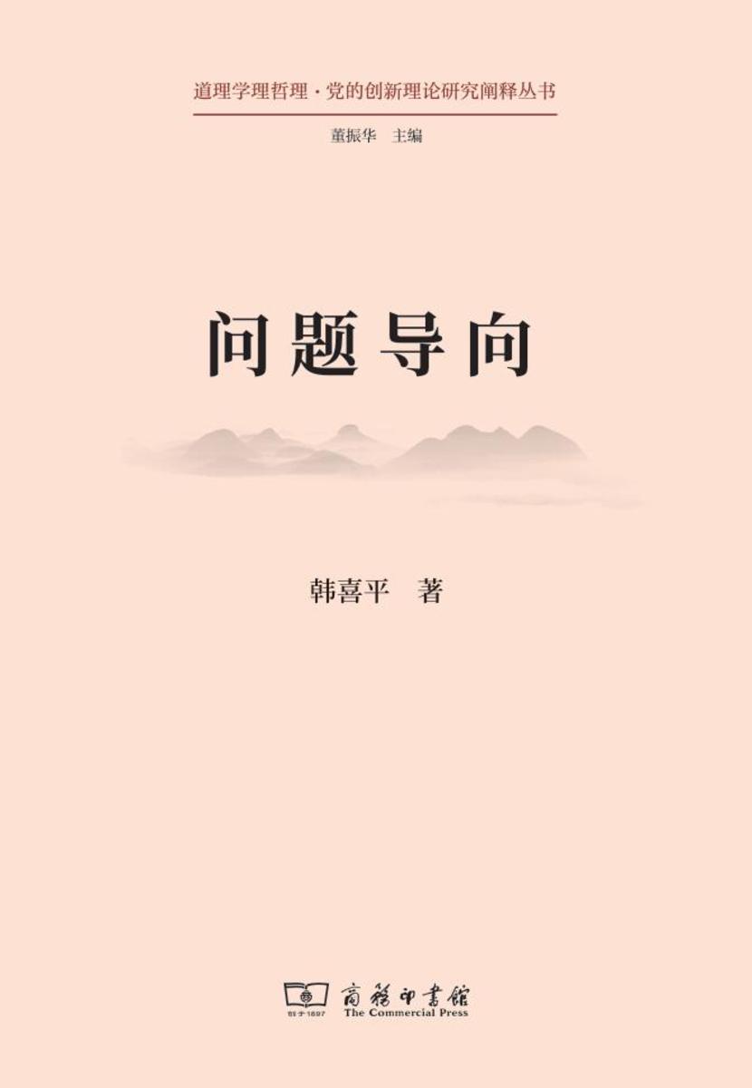 问题导向