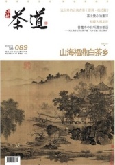 海峡茶道 月刊 2013年7月(电子杂志)(仅适用PC阅读)