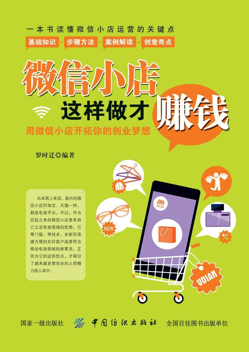 微信小店这样做才赚钱
