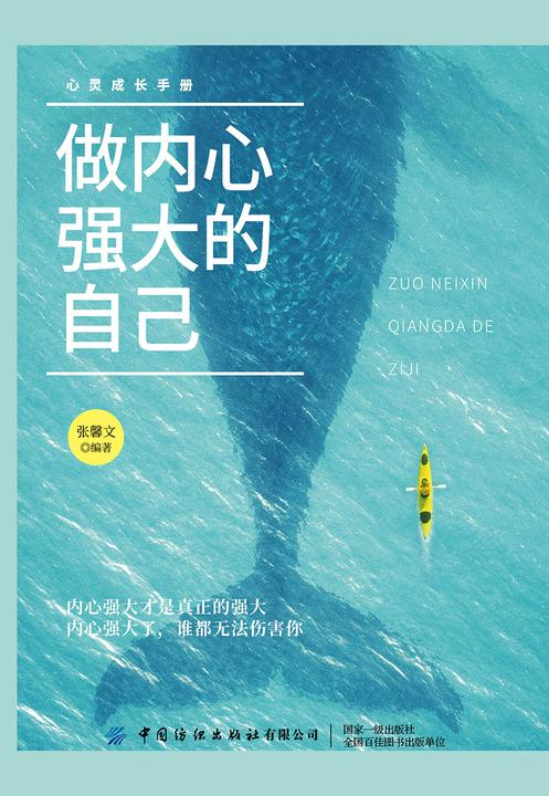 做内心强大的自己