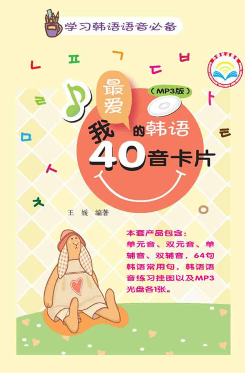 我最爱的韩语40音卡片