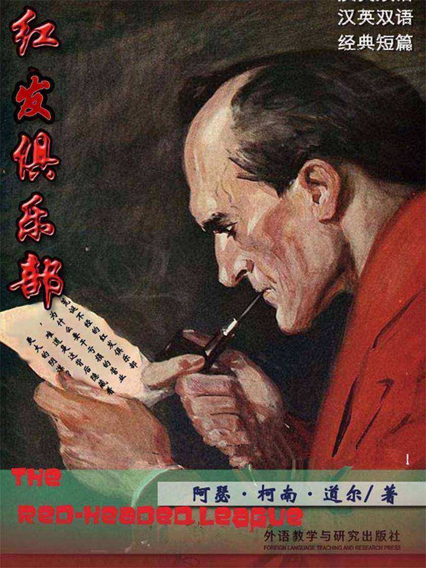 红发俱乐部(短篇快看)