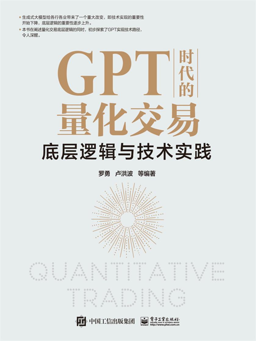 GPT时代的量化交易:底层逻辑与技术实践