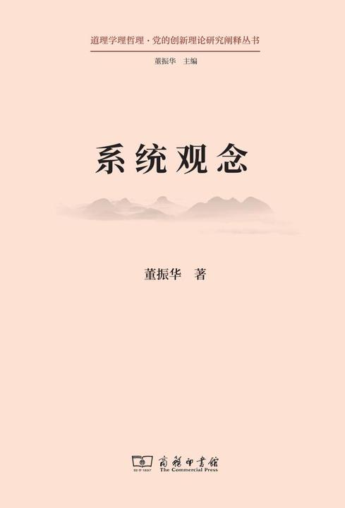 系统观念