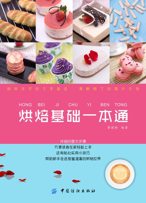 烘焙基础一本通