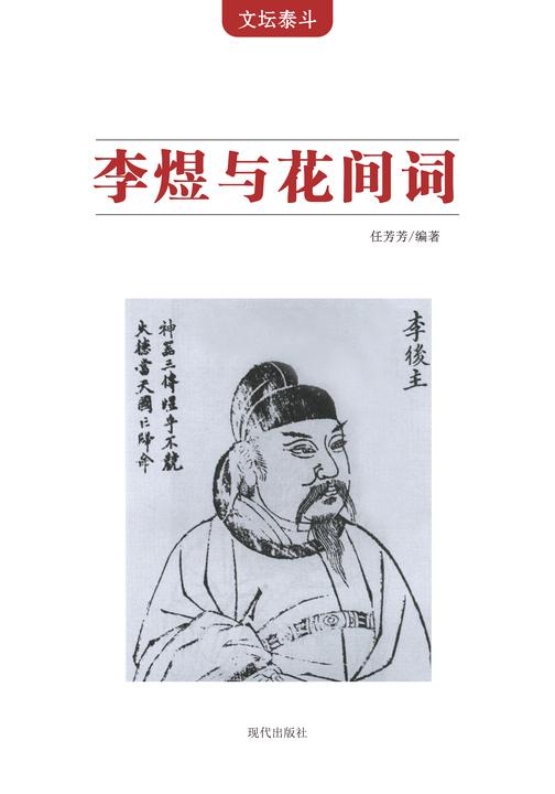 李煜与花间词