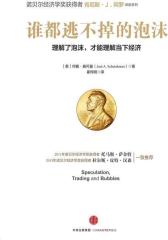 谁都逃不掉的泡沫