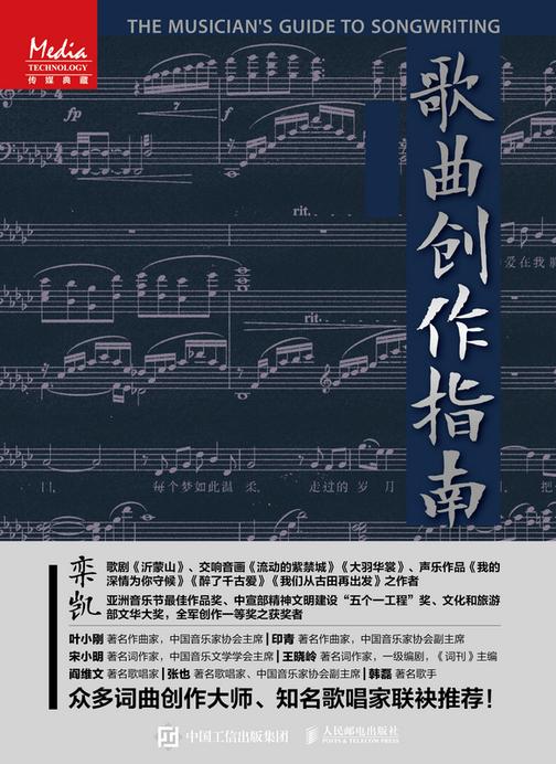 歌曲创作指南