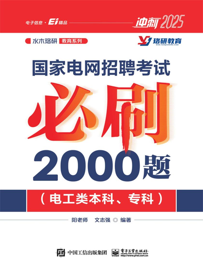 国家电网招聘考试必刷2000题(电工类本科、专科)