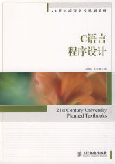 C语言程序设计(试读本)