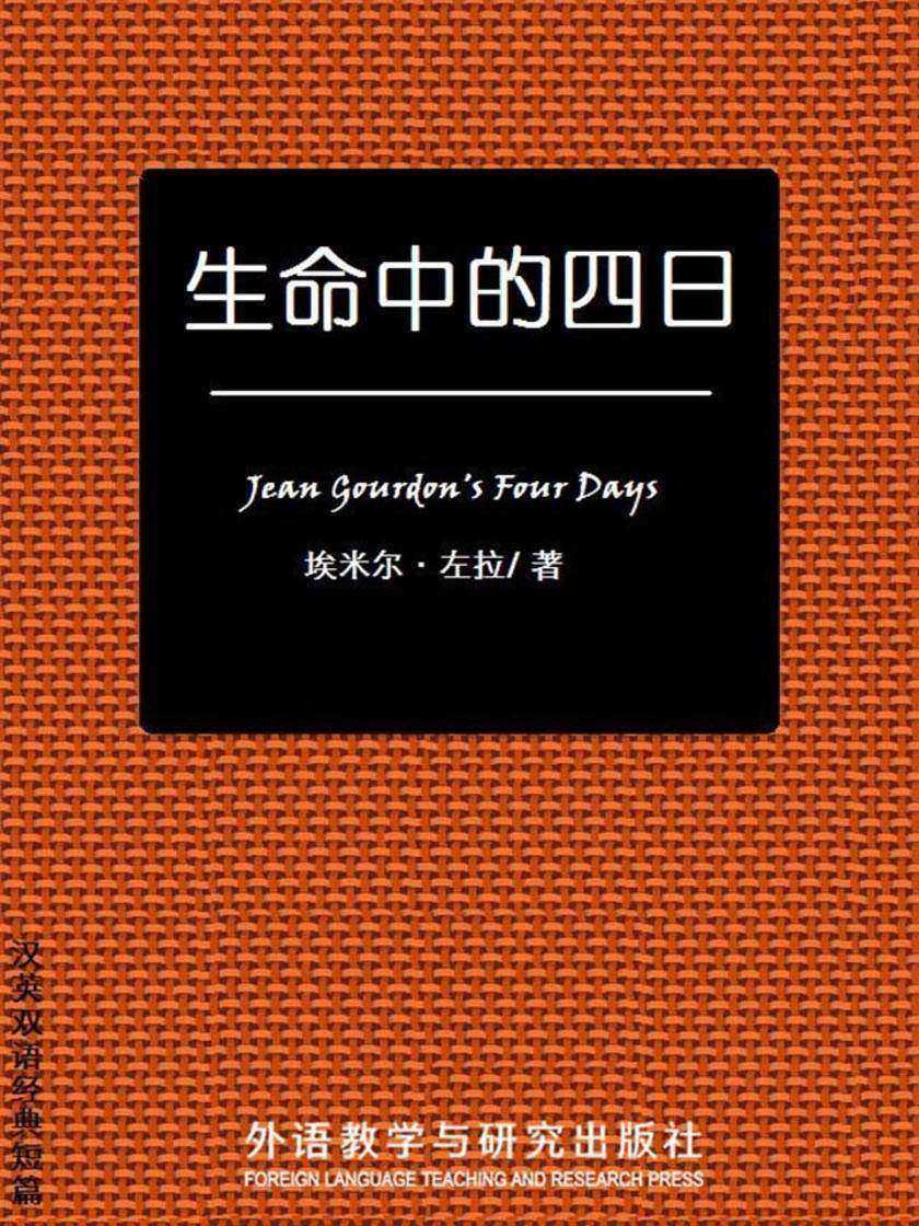 生命中的四日(短篇快看)