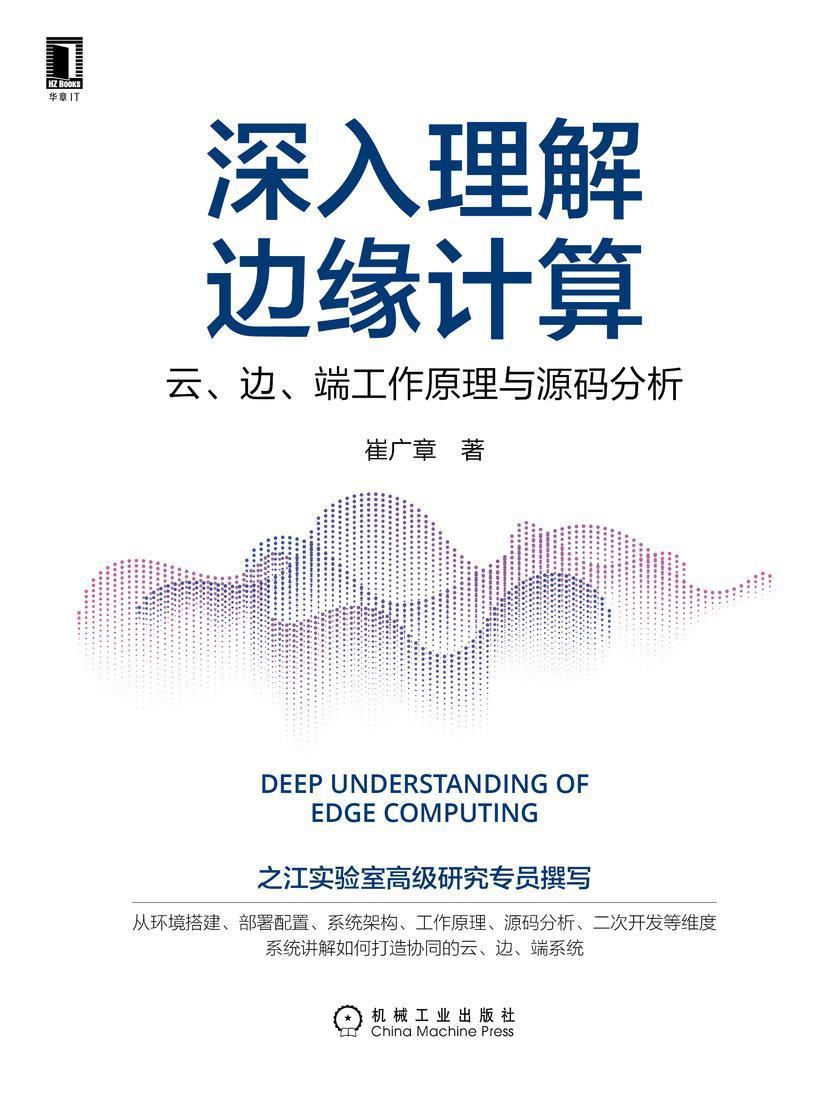 深入理解边缘计算:云、边、端工作原理与源码分析