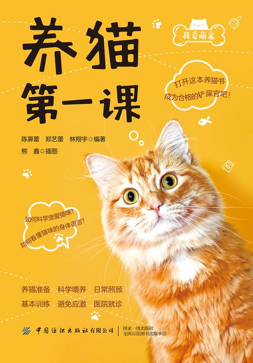 养猫*课