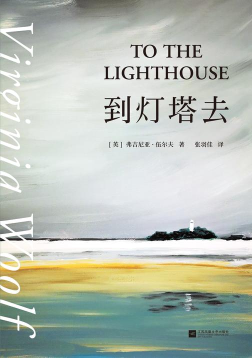 到灯塔去