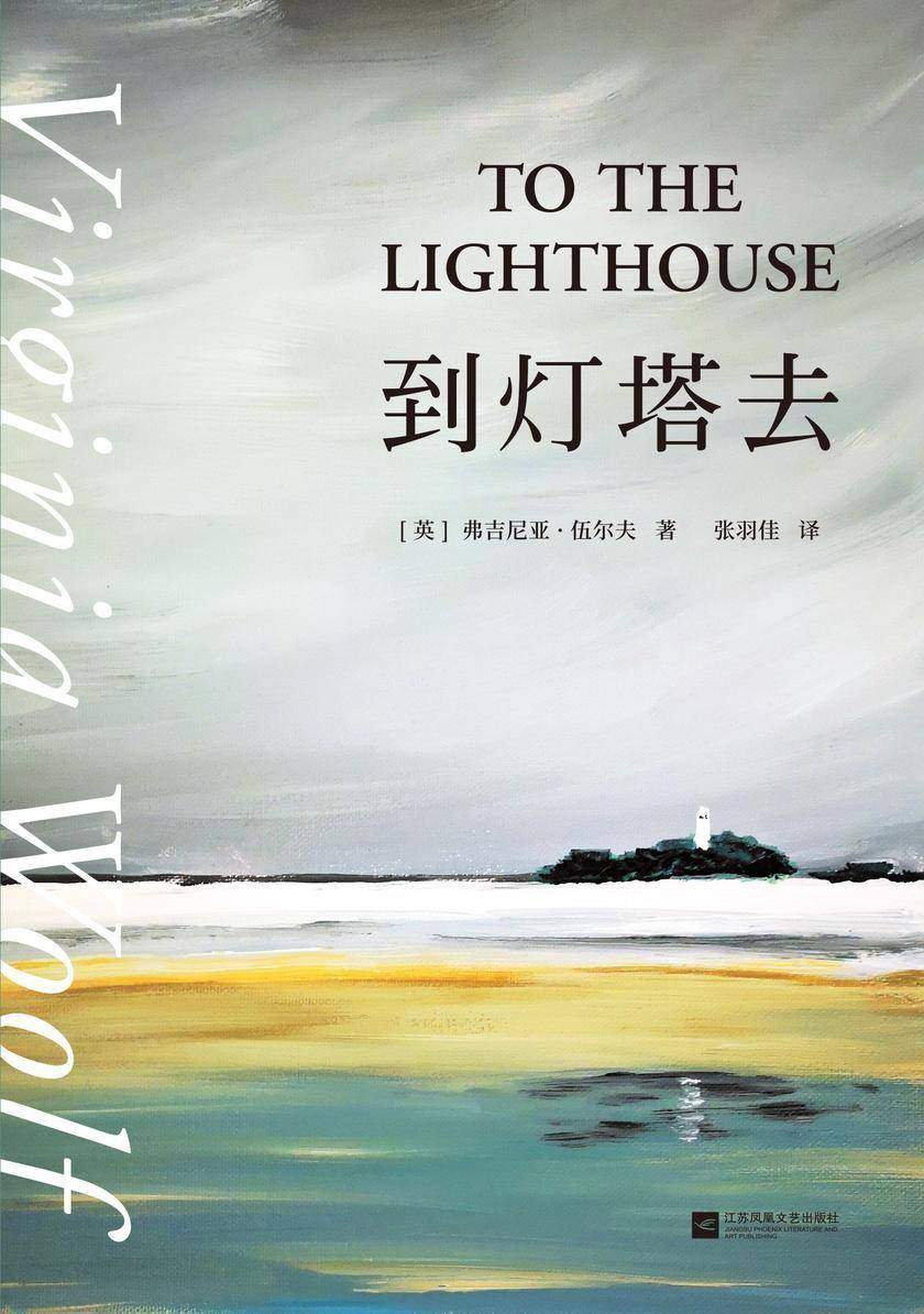到灯塔去