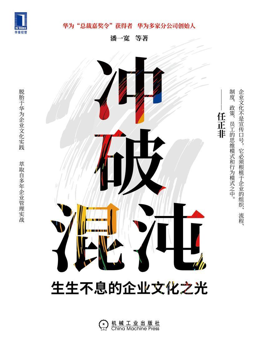 冲破混沌:生生不息的企业文化之光