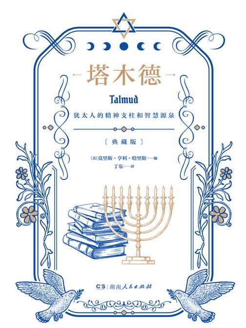塔木德