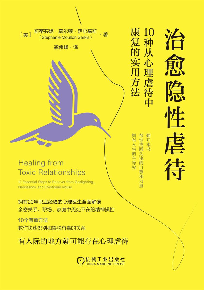 治愈隐性虐待: 10种从心理虐待中康复的实用方法