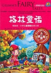格林童话(仅适用PC阅读)