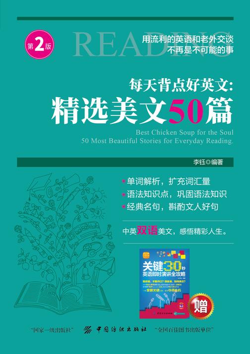 每天背点好英文：精选美文50篇 第2版