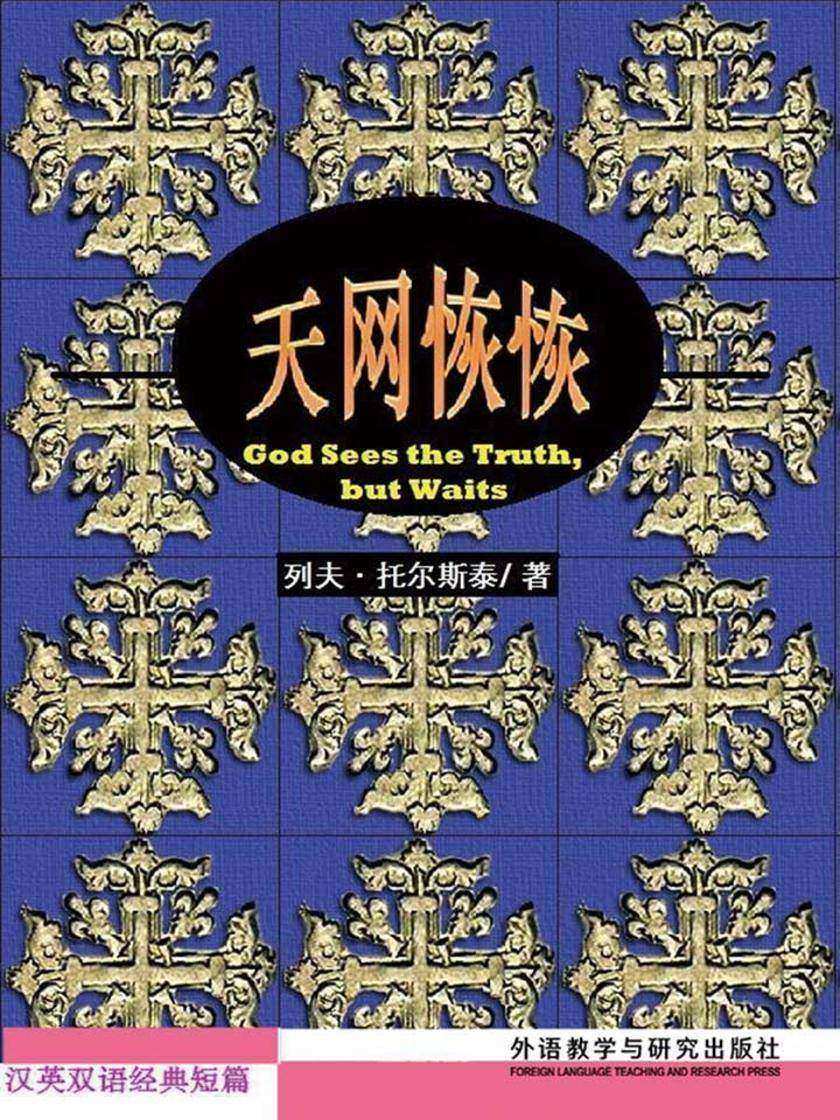 天网恢恢(短篇快看)