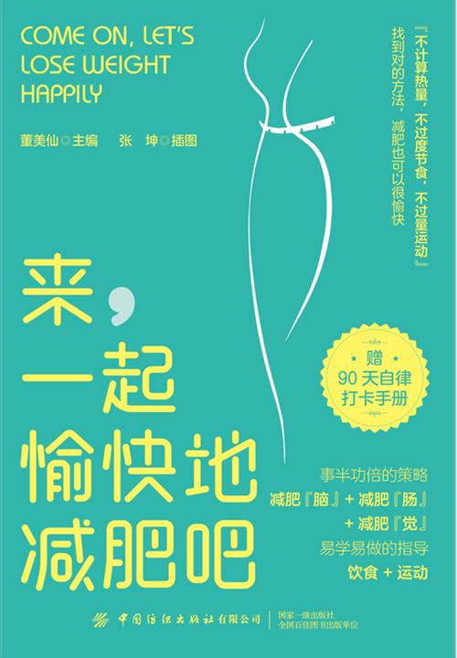 来,一起愉快地减肥吧