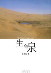 生命泉(试读本)