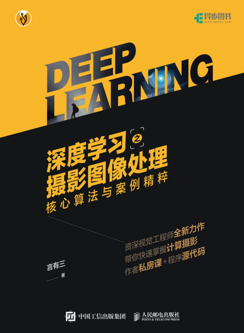 深度学习之摄影图像处理:核心算法与案例精粹