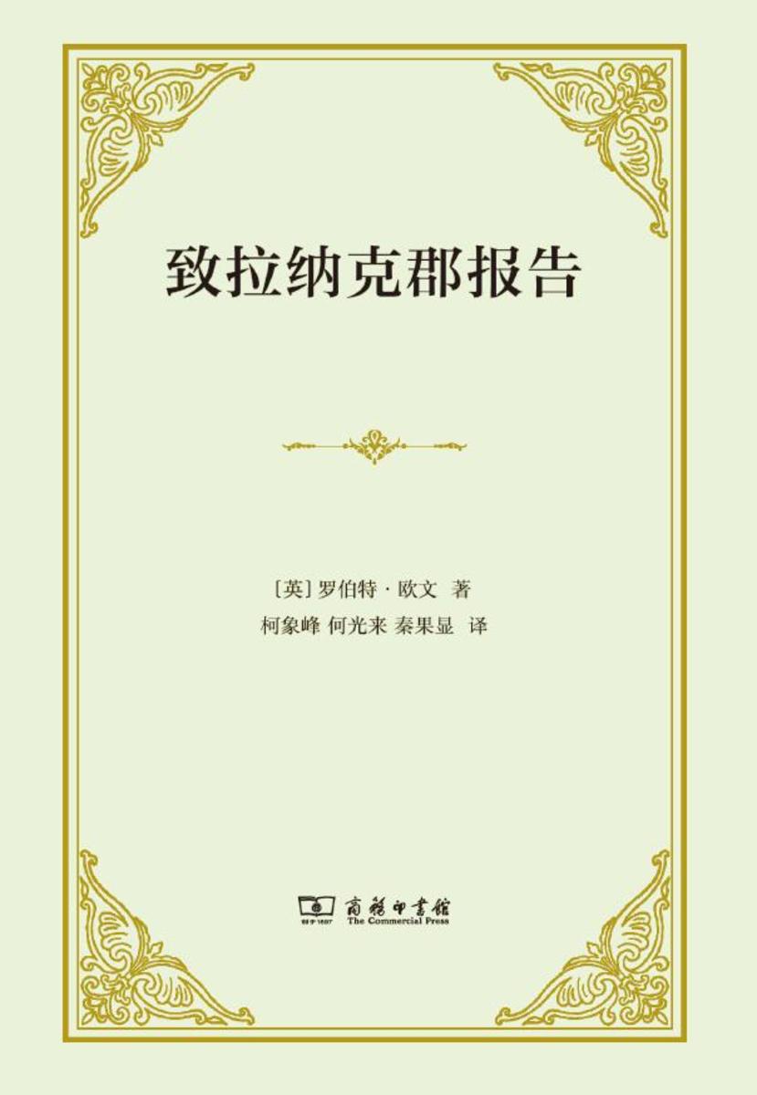 致拉纳克郡报告