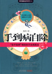 手到病自除（标准足部反射区、耳部反射区挂图）(试读本)