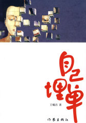自己埋单(试读本)