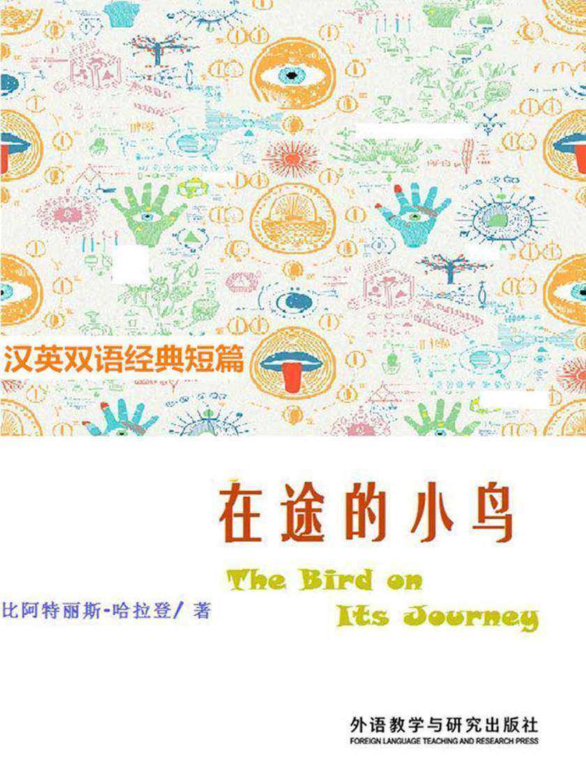 在途的小鸟(短篇快看)