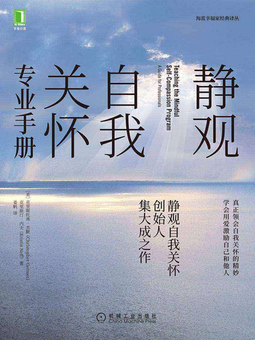 静观自我关怀专业手册