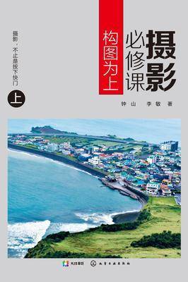 摄影必修课：构图为上(上)