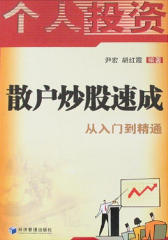 散户炒股速成