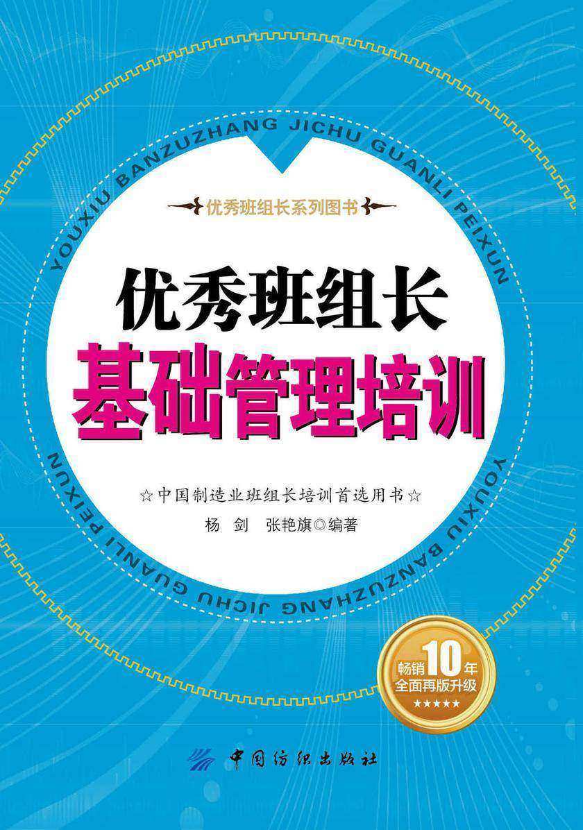 优秀班组长基础管理培训
