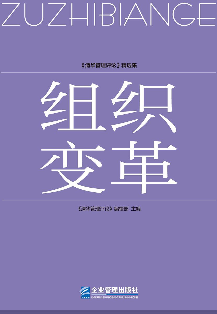 组织变革