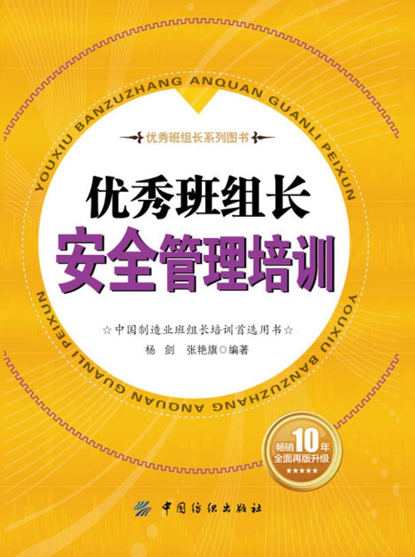 优秀班组长安全管理培训