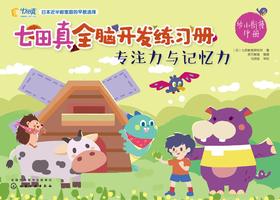 专注力与记忆力(幼小衔接)中册