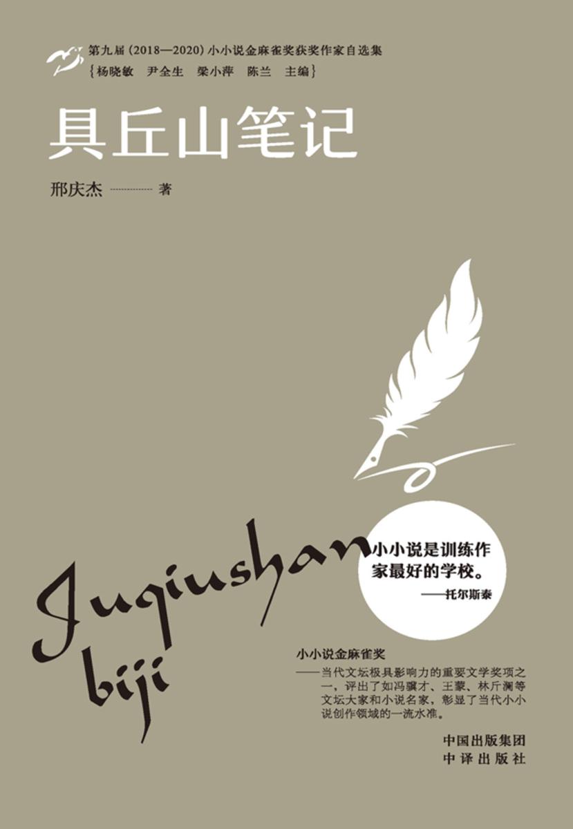 具丘山笔记