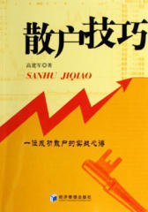 散户技巧：一位成功散户的实战心得